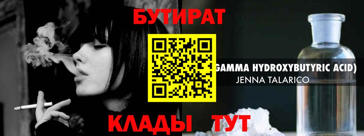 БУТИРАТ вода  Вход с VPN  Усть-Джегута 