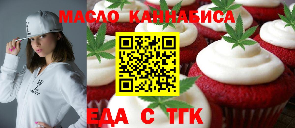 Печенье с ТГК конопля  Вход с VPN  Усть-Джегута 