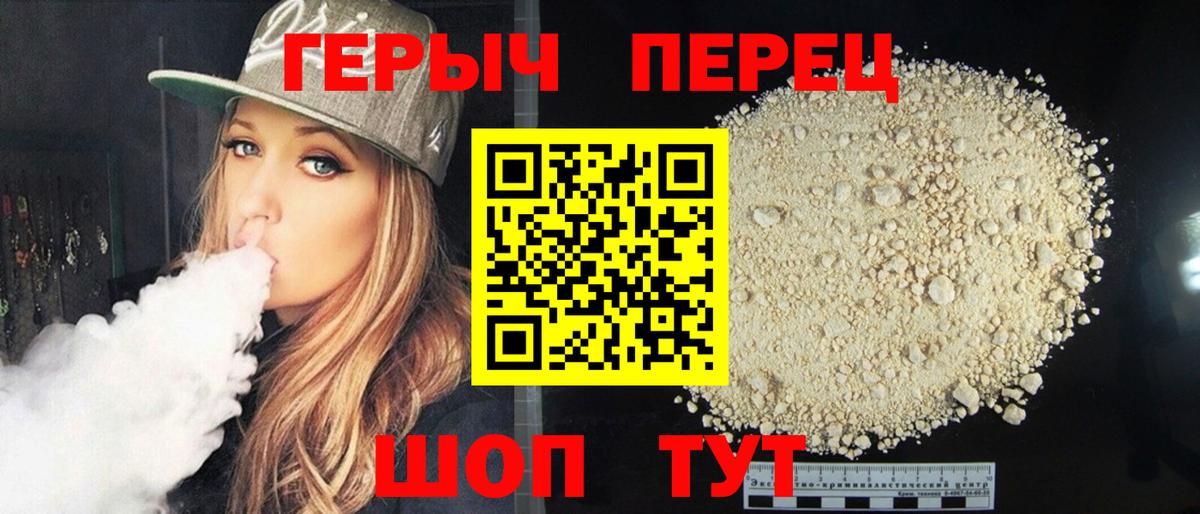 ГЕРОИН гречка Усть-Джегута