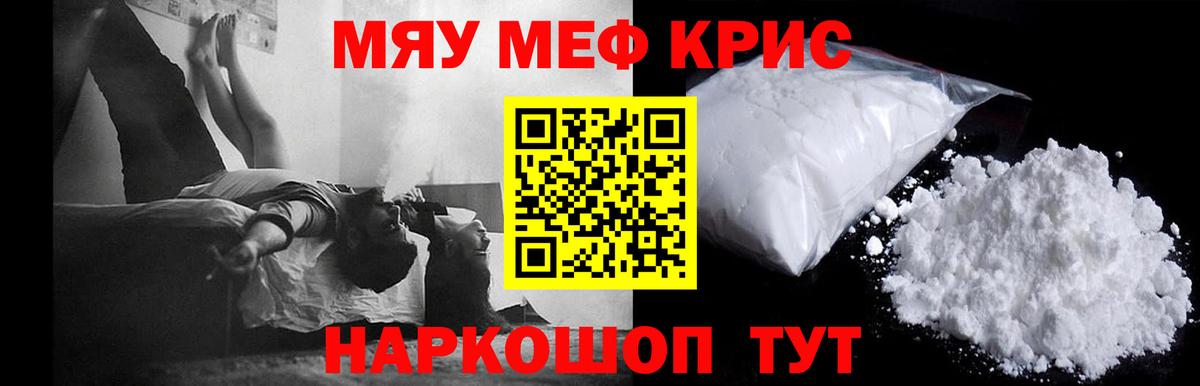 Меф мяу мяу мука Усть-Джегута